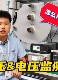 功率放大器電流電壓監測口如何正確使用？專業工程師告訴你答案#功率放大器 #電流監測 #電路知識 #硬核拆解 