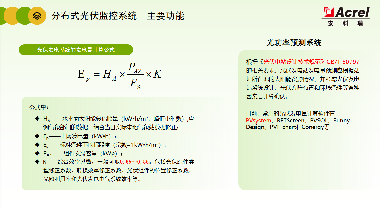 光伏发电系统