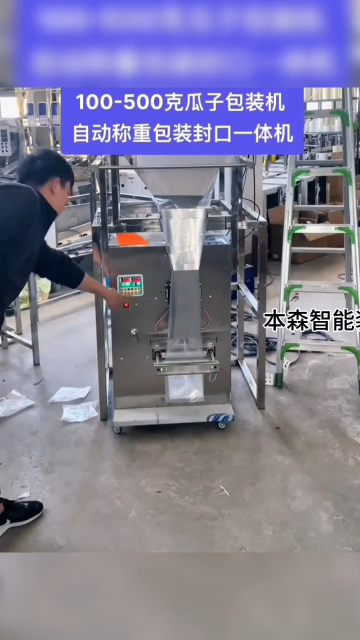 瓜子自動稱重封口一體包裝機