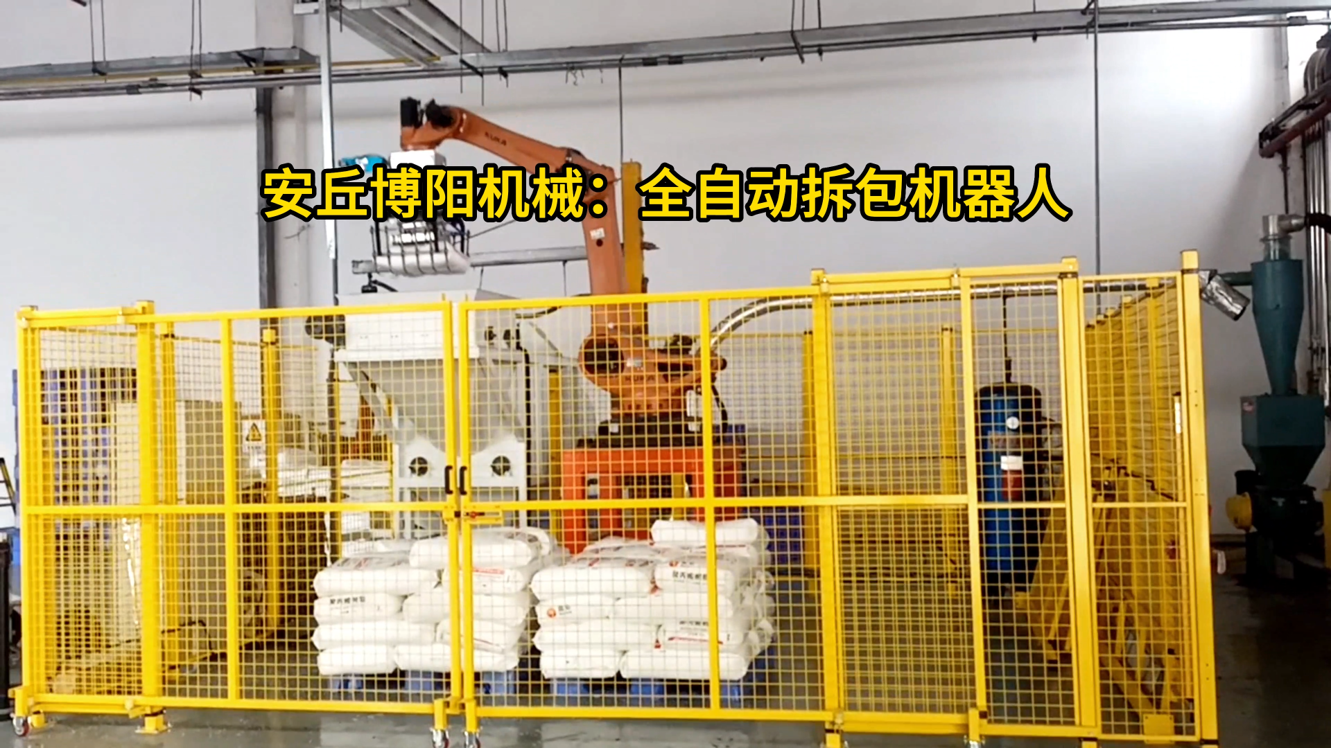 50kg聚乙烯全自動拆包機械手 粉體料全自動拆垛拆包設備