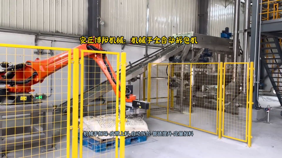 工業片堿全自動拆包機器人  全自動拆垛拆包系統生產線