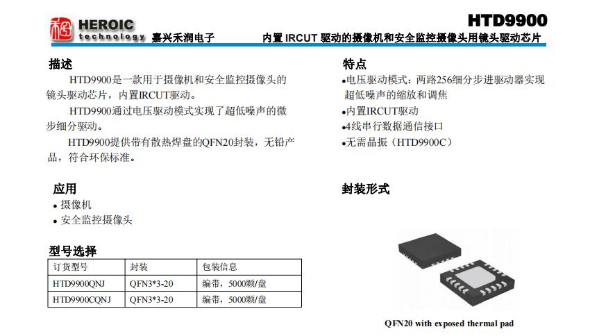 HTD9900<b class='flag-5'>內(nèi)置</b>IRCUT驅(qū)動(dòng)的<b class='flag-5'>攝像</b>機(jī)和安全監(jiān)控<b class='flag-5'>攝像頭</b>用鏡頭驅(qū)動(dòng)芯片