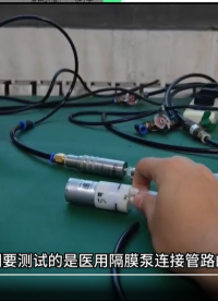 醫(yī)用隔膜泵連接管路氣密測試實例---GTI金科