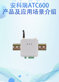 ATC600無線測溫收發器搭配使用,實現配電室內電氣設備溫度的實時監測,支持RS485通訊端口