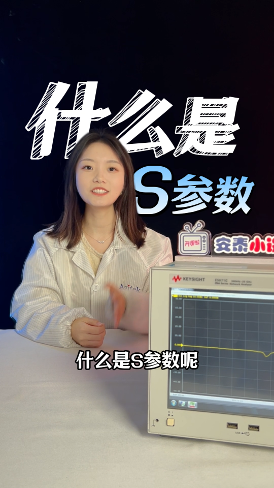 一個視頻教會你|什么是S參數(shù)？S12代表什么意思？#電路知識 #電子工程師 #S參數(shù) #VNA #網(wǎng)分 