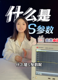 一個視頻教會你|什么是S參數(shù)？S12代表什么意思？#電路知識 #電子工程師 #S參數(shù) #VNA #網(wǎng)分 