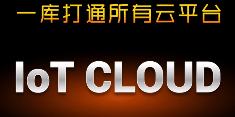 集齊7個(gè)云平臺(tái)？這個(gè)通用庫(kù)幫你做到了！