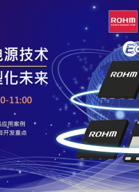 2024羅姆氮化鎵電源技術開創高效小型化未來
●研討會亮點：
介紹ROHM 650V耐壓GaN HEMT，可以