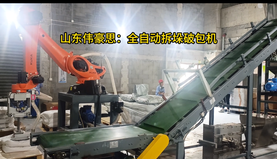片堿智能拆袋機器人 機械手拆垛破袋機現(xiàn)場