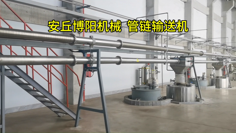 濰坊管鏈輸送機非標定制、粉料管鏈式投料機廠家