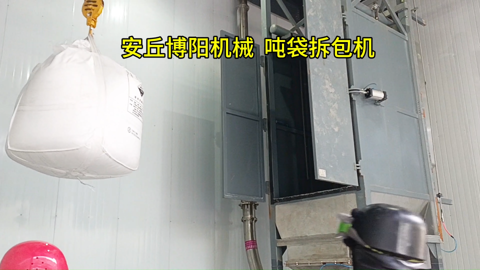 噸袋拆包機操作流程優(yōu)勢、煤粉噸袋破包設備現(xiàn)場