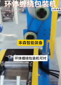 多種環體進行纏繞打包纏繞機