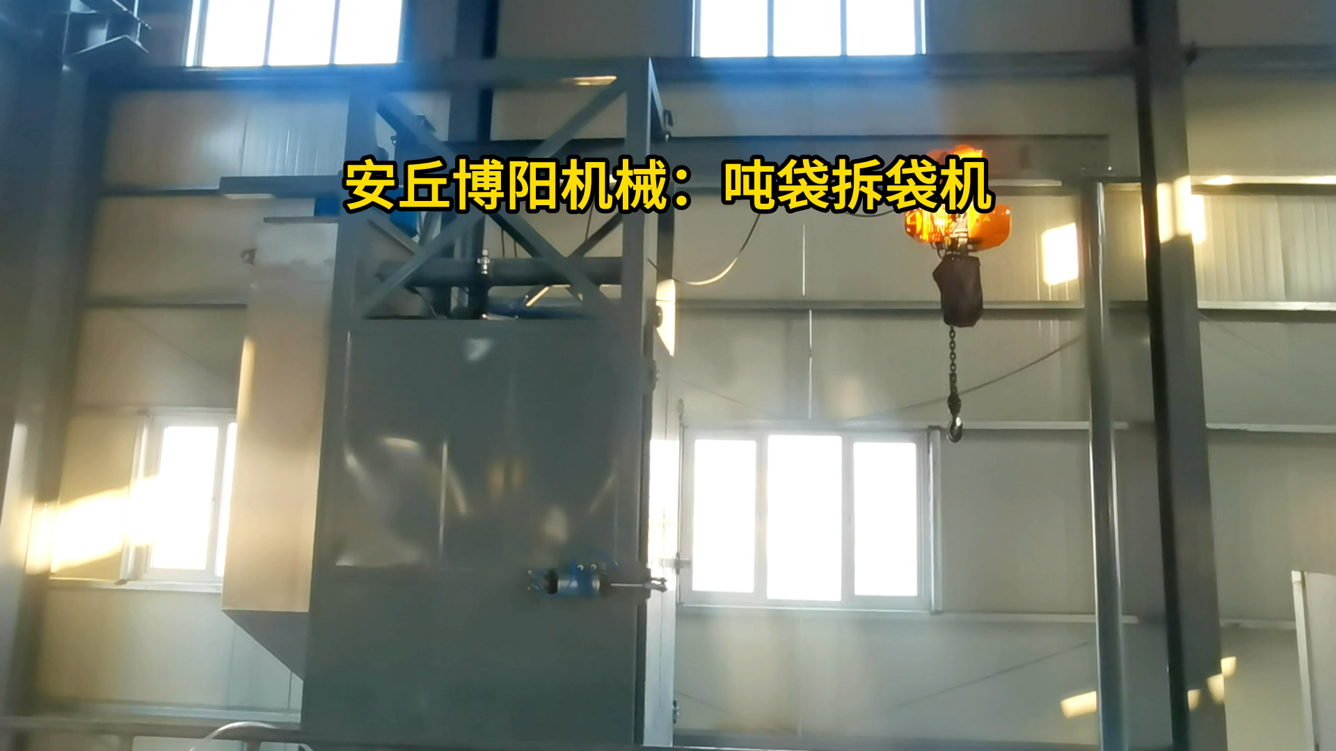 磷酸氫鈣噸袋拆袋機無塵 山東粉料噸袋拆包卸料機廠家