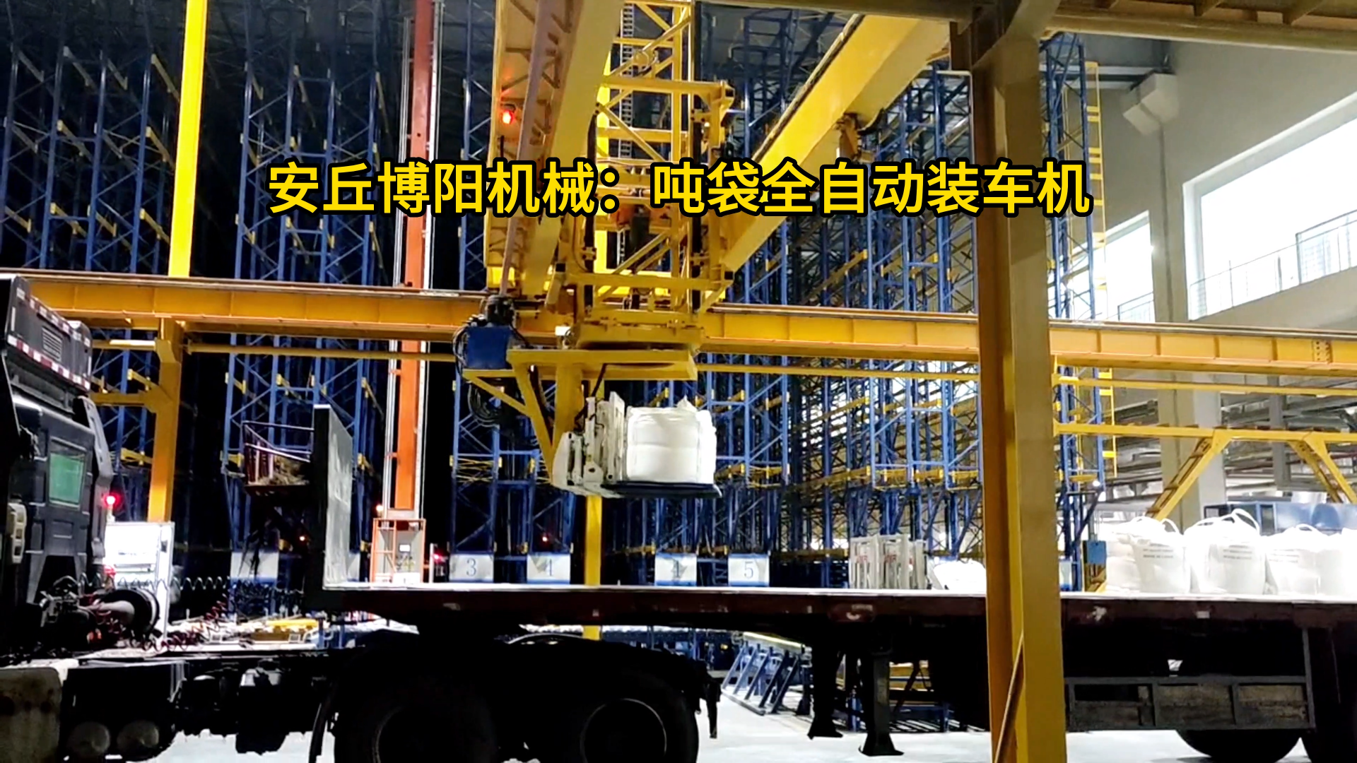 1噸硫酸美噸袋自動裝車機 山東粉料噸袋全自動裝車設(shè)備