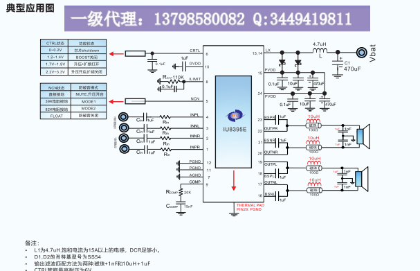 IU8395兼容CS83785和CS83711 輸出2*11.5W 單節(jié)鋰電 為12V適配器供電方案設(shè)計(jì)