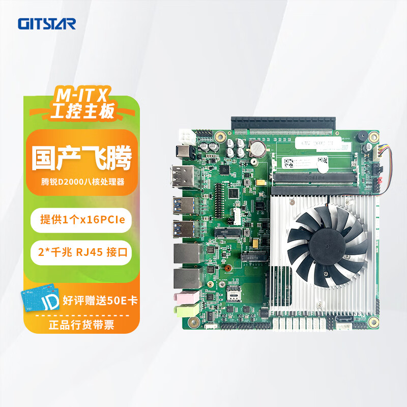 集特 纯国产化Mini-ITX主板GM7-2602-20 飞腾D2000八核