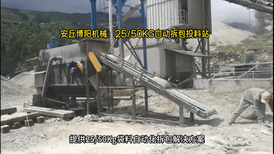 水泥粉自動拆袋機 自動拆包投料站 戶外現場# 自動拆包機#自動拆袋機 