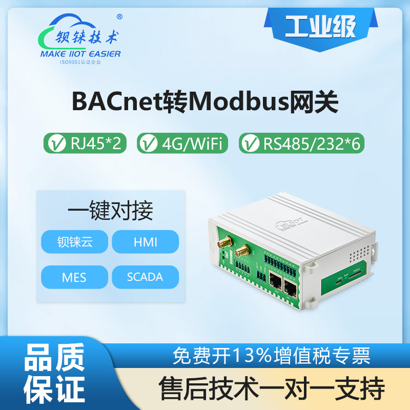 <b class='flag-5'>BACnet</b><b class='flag-5'>轉</b><b class='flag-5'>Modbus</b><b class='flag-5'>網關</b>BL120BN的應用優(yōu)勢