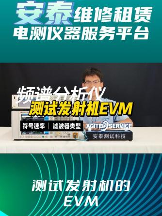 EVM,分析仪