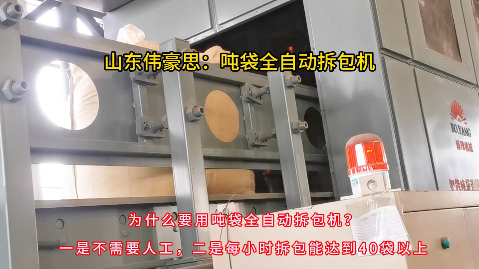 供應全自動噸袋破袋機 硫酸鎳高速噸袋拆包設備
