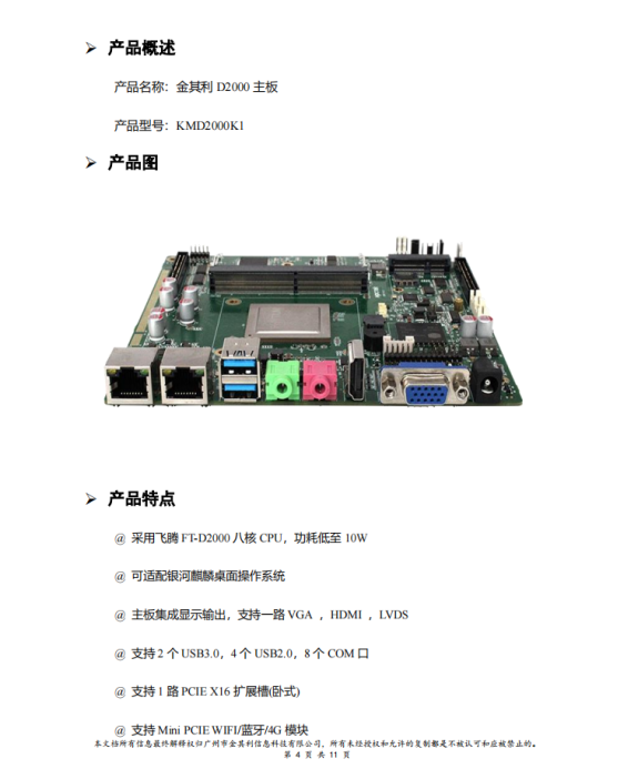 政务自助升级：国产主板的智能解决方案