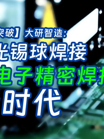 集成威廉希尔官方网站
,焊接