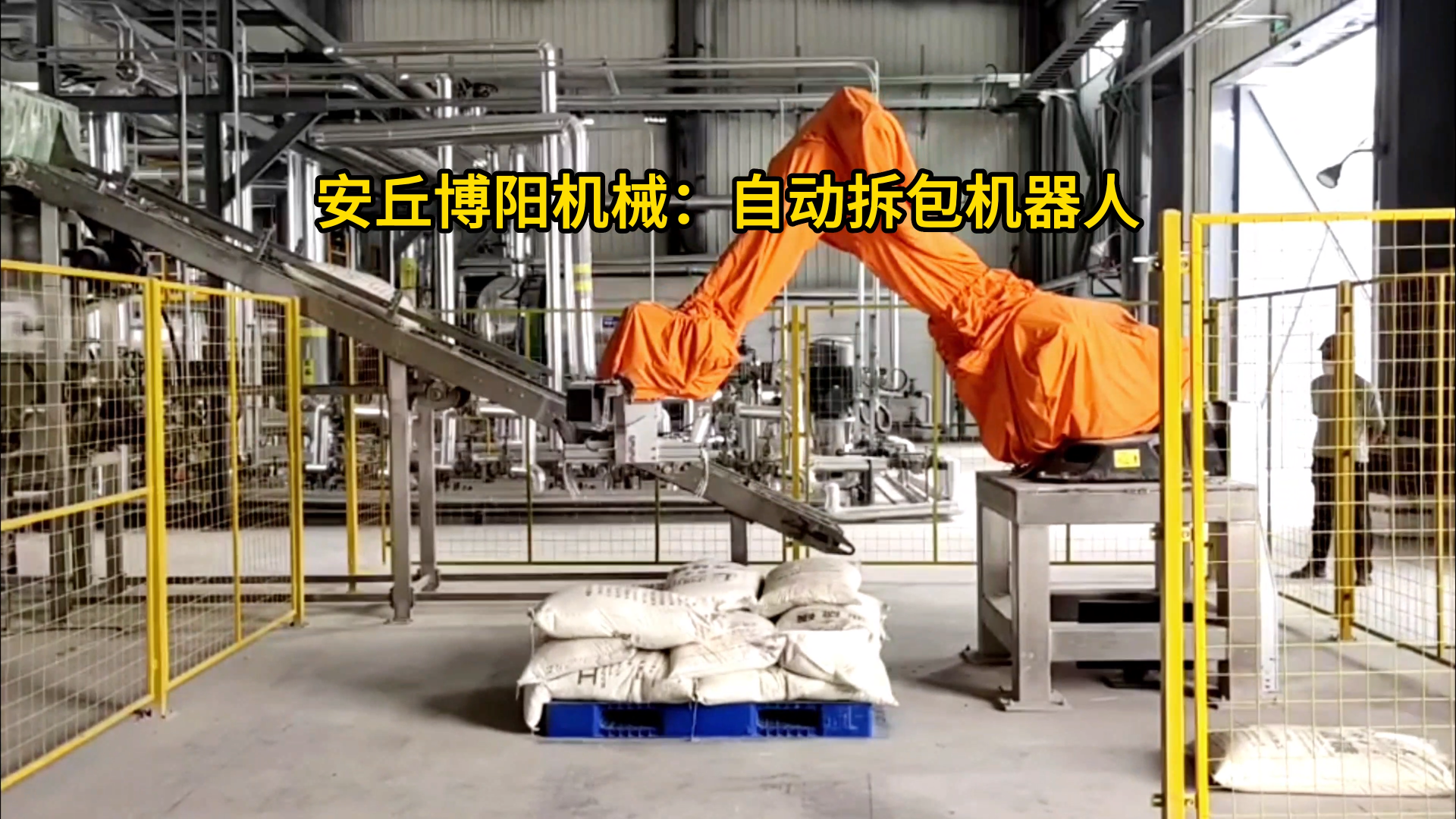 亞硝酸鈉全自動拆垛拆包機 江蘇粉體全自動拆包機械手
