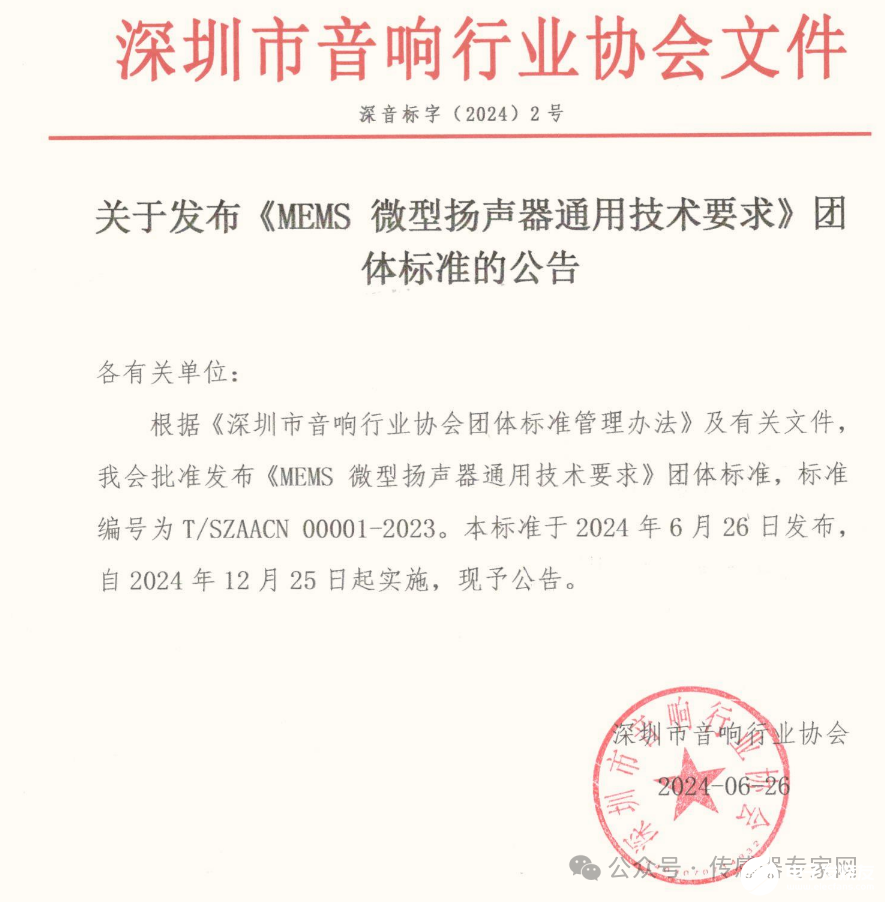 又一赛讲将被MEMS倾覆！中国主导拟订的齐球尾个尺度出台！国产传感器企业看好！