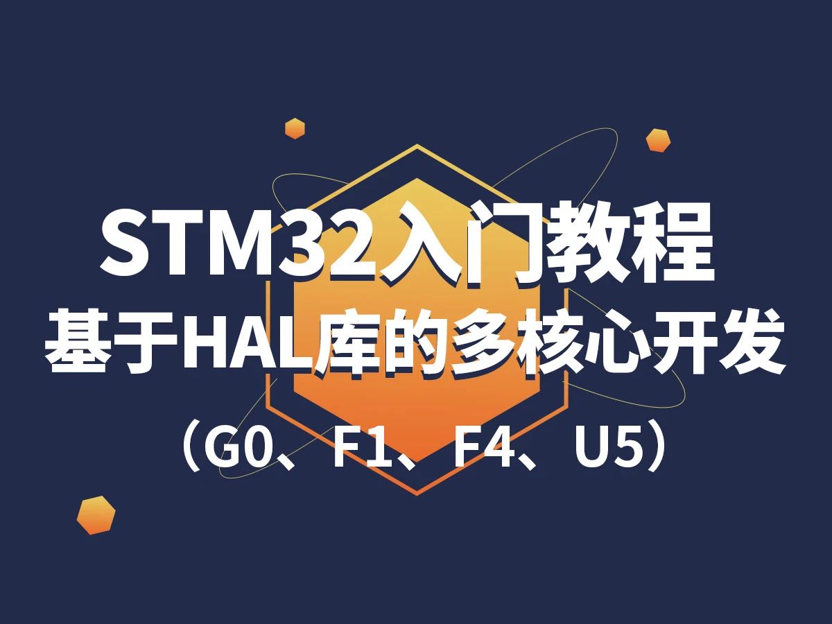 STM32