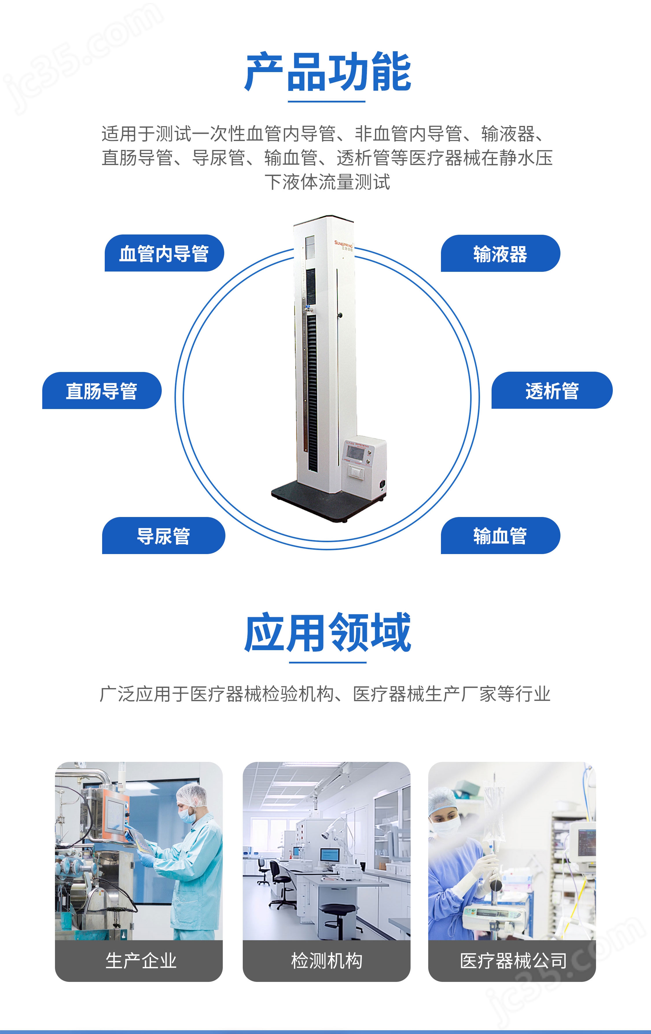 导管流量试验仪器