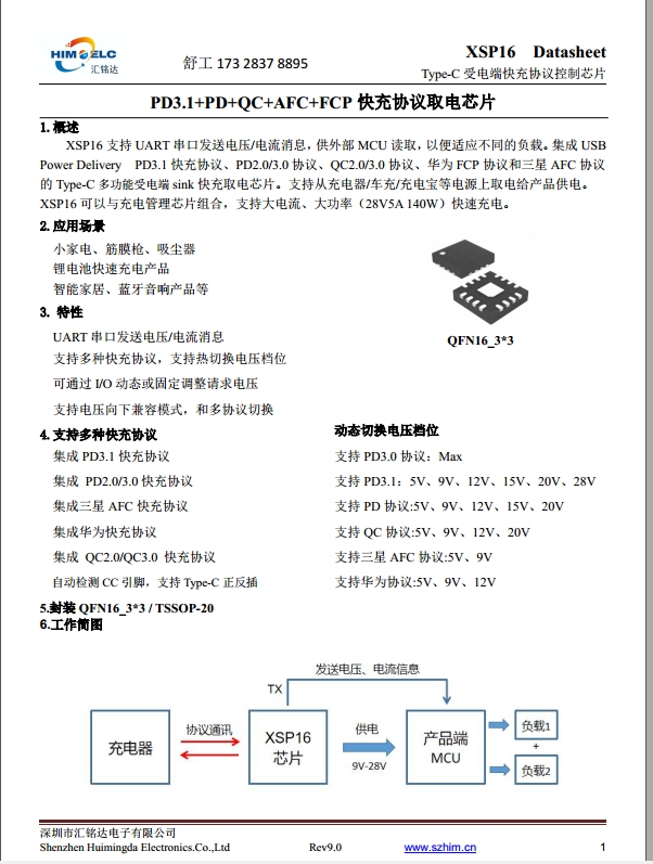 skin 受电诱骗取电快充协议IC