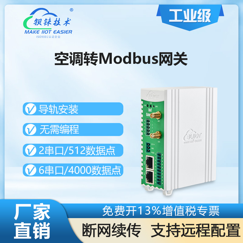 <b class='flag-5'>空调</b>转<b class='flag-5'>Modbus</b><b class='flag-5'>网关</b><b class='flag-5'>实现</b><b class='flag-5'>空调设备</b>集成到MES系统