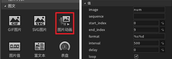 图片动画控件和Video image控件的使用方法