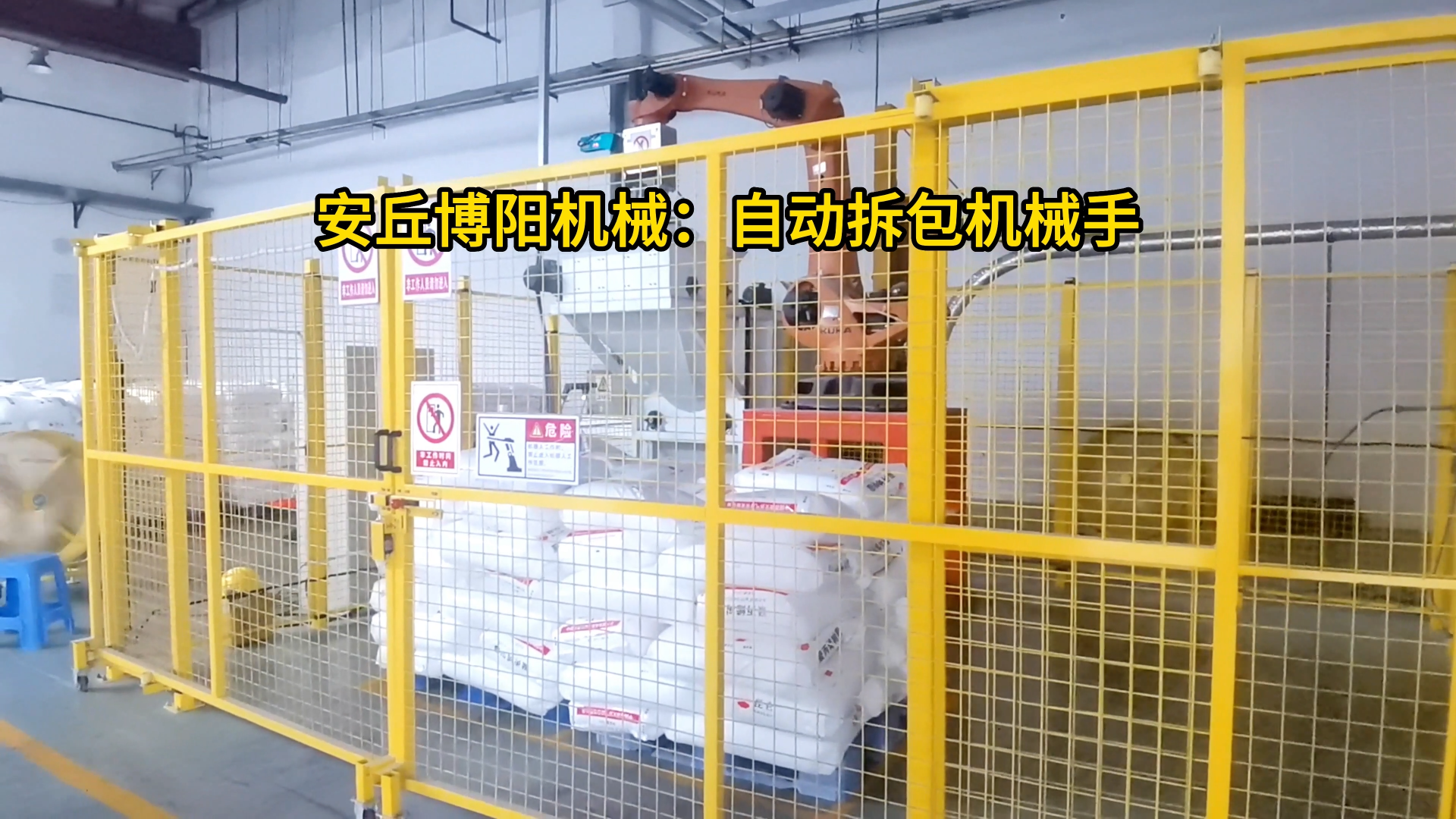 橡膠助劑全自動拆垛拆包機 25kg粉劑全自動拆包機械手應用