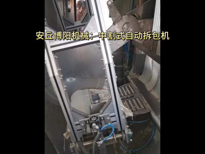 石灰石粉中割式自动拆包机 自动拆包投料站 