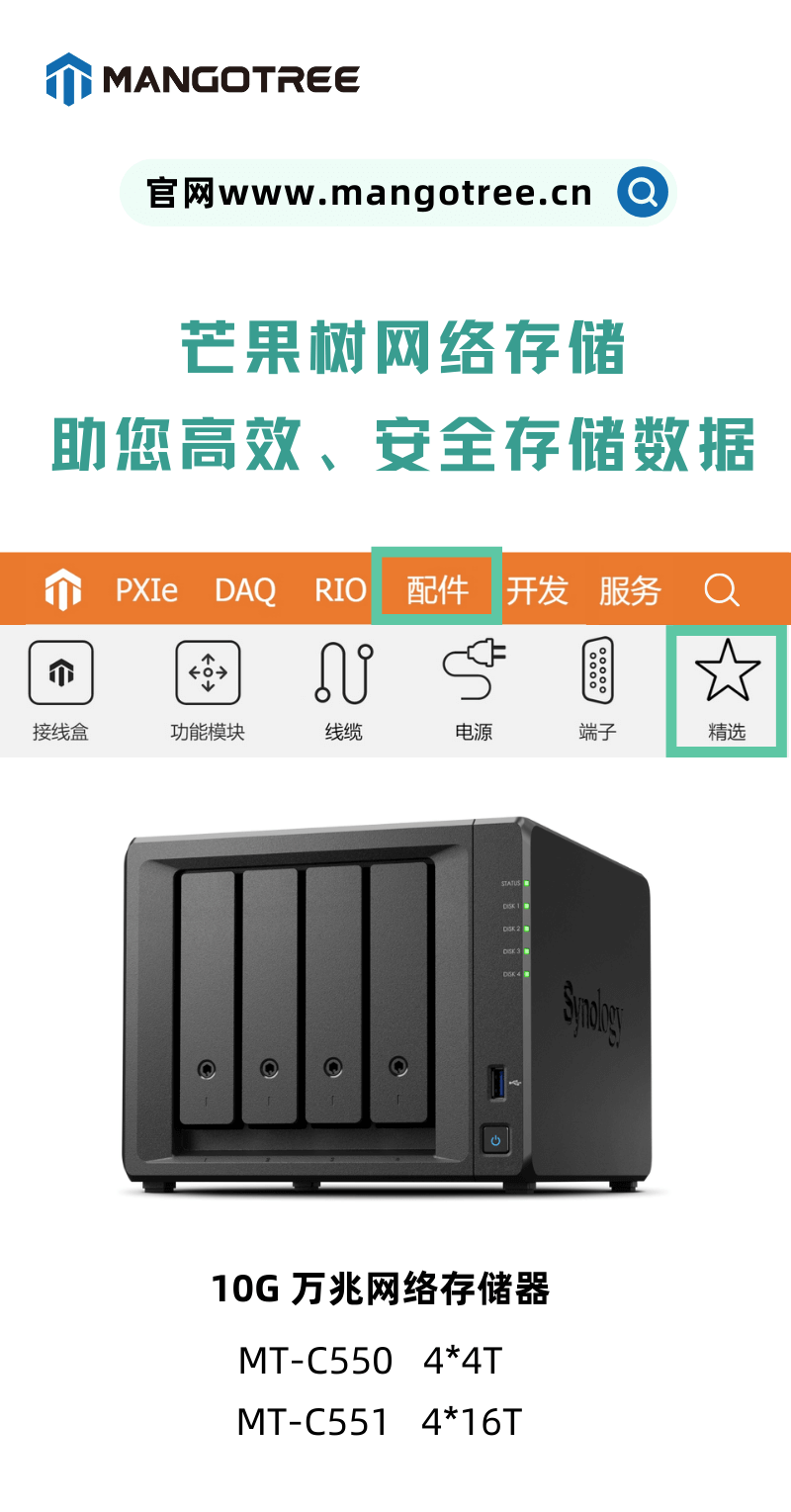 <b class='flag-5'>芒果树</b>万兆网络存储器，智能无感每小时自动备份数据