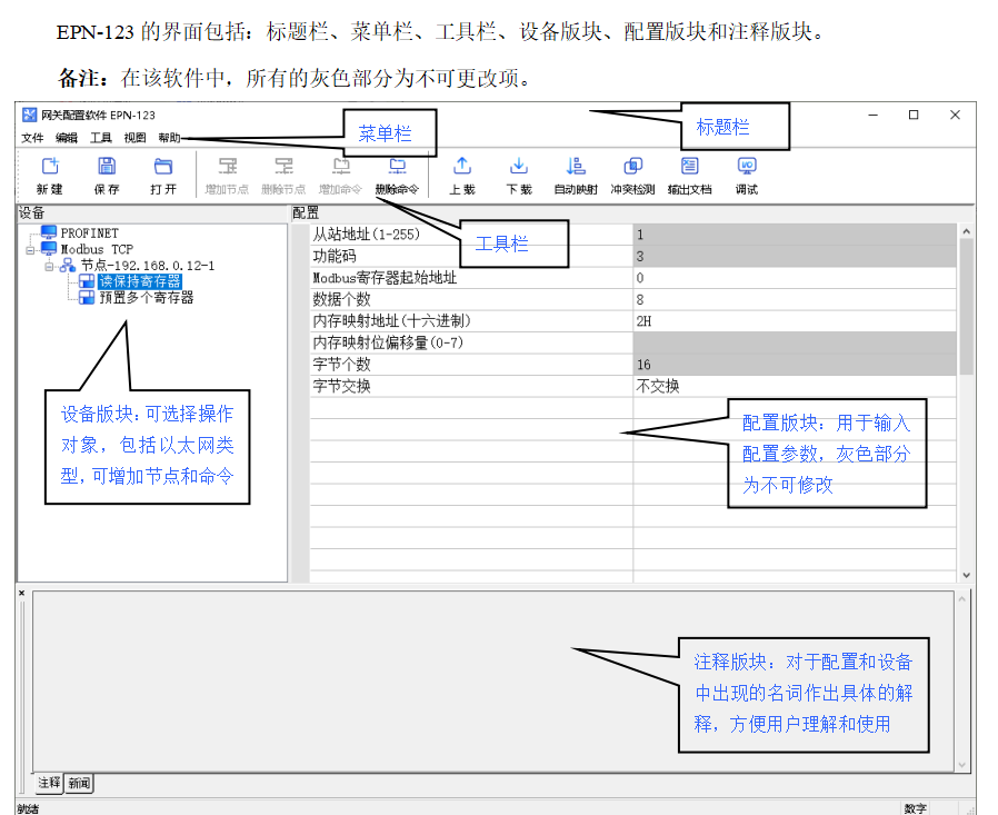 泗博Modbus TCP轉(zhuǎn)Profinet網(wǎng)關(guān)EPN-330配置流程