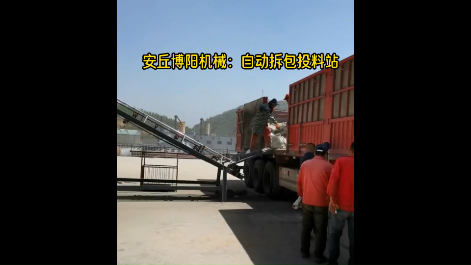 水泥自動拆包投料站 自動拆袋機密閉無揚塵# 自動拆包機
