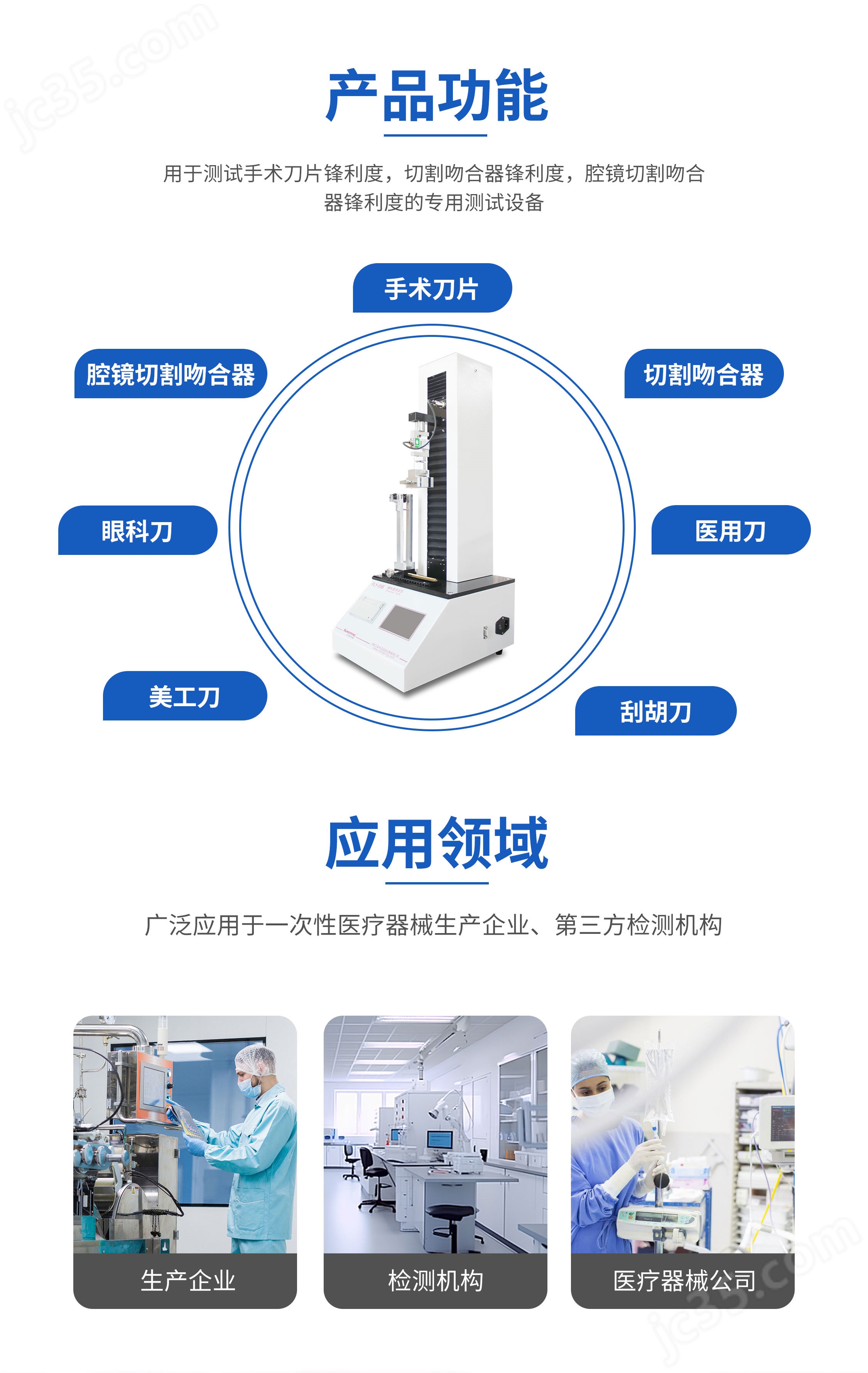 眼用刀刃口锋利度测试仪