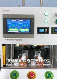 冲牙器电机气密测试仪，测试电机的密封防水性能和整体结构气密性
#智能冲牙器 #气密性检测仪 #气密性测试设备 