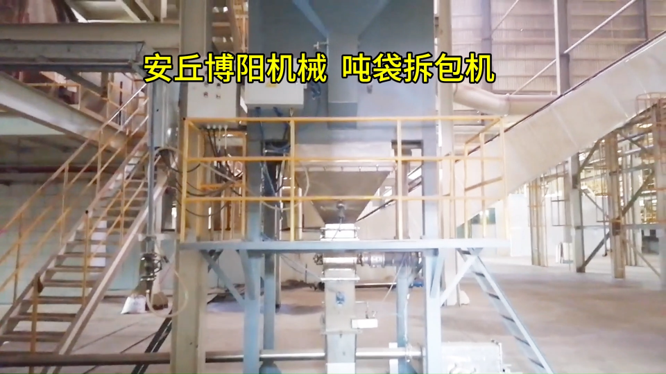 滑石粉噸包拆袋機優勢、山東噸包拆袋站廠家