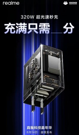 4分鐘滿電，320W超光速秒沖！<b class='flag-5'>Realme</b>即將揭曉閃充新紀錄