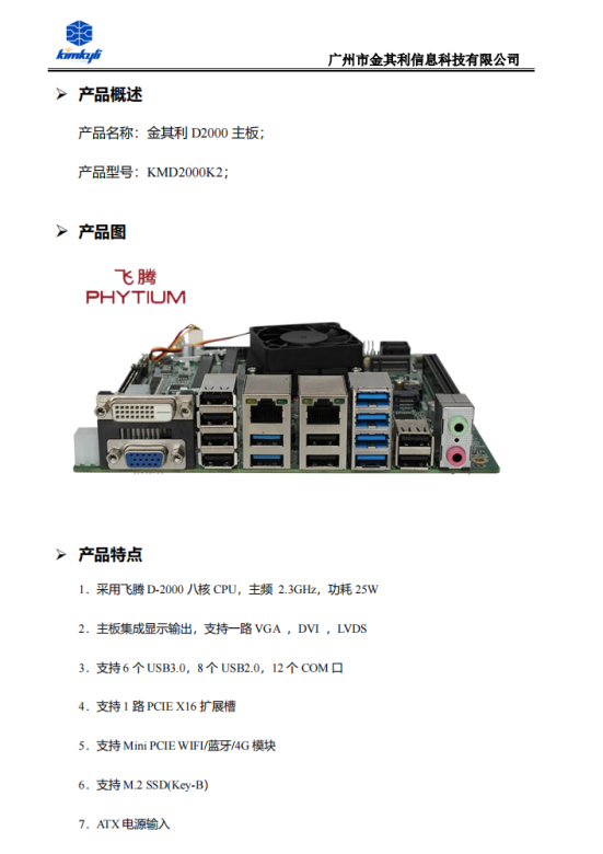 高效<b class='flag-5'>自助</b>體驗：<b class='flag-5'>國產</b><b class='flag-5'>工控</b><b class='flag-5'>主板</b>在<b class='flag-5'>智慧</b>銀行的<b class='flag-5'>創新</b>應用