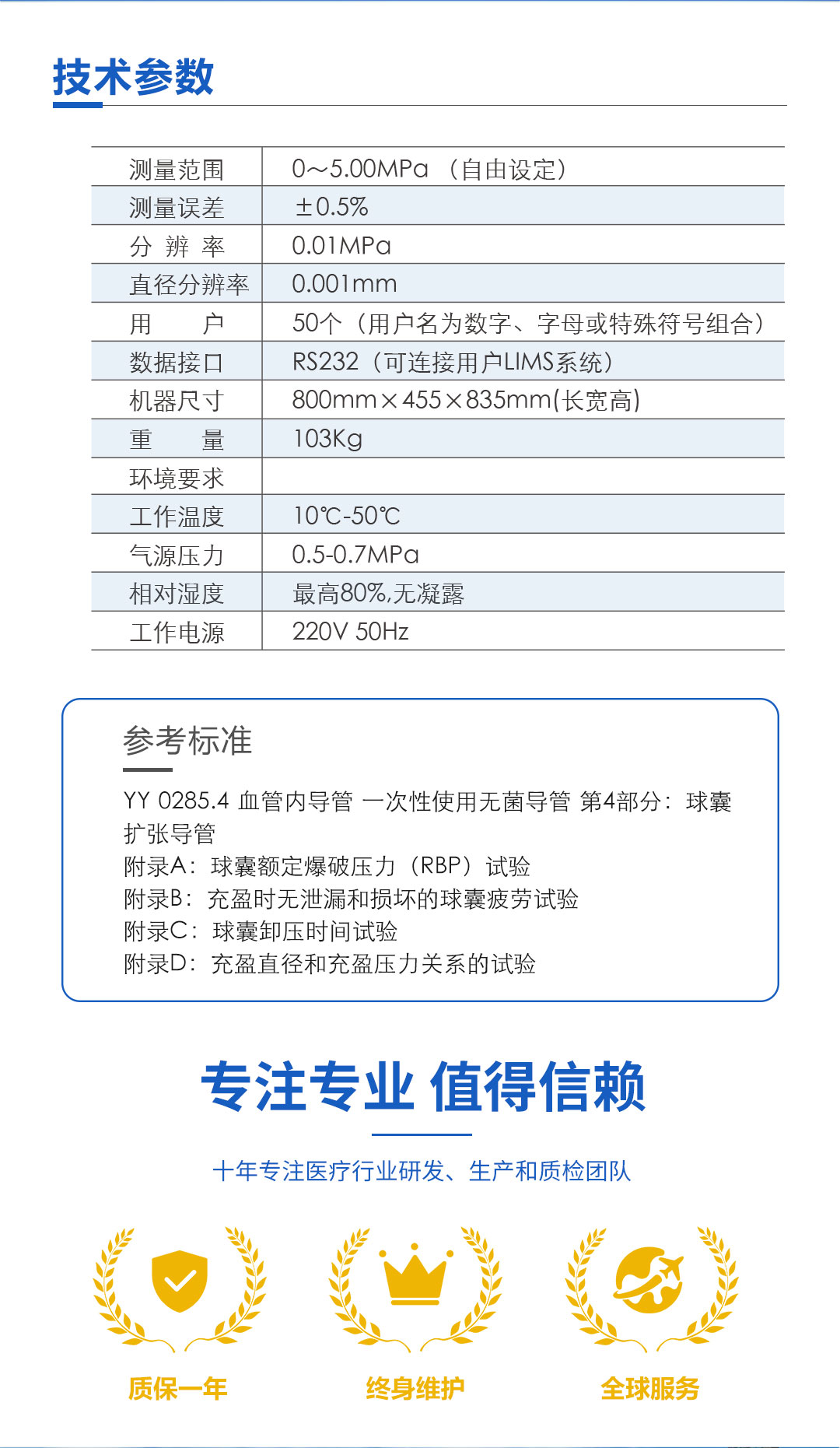 球囊扩张导管测试仪_04.jpg