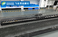 飛創(chuàng)<b class='flag-5'>直線</b><b class='flag-5'>電機</b><b class='flag-5'>模組</b>行程可以達到多少