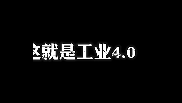 未來的制造業(yè)是什么樣子？#機器視覺 