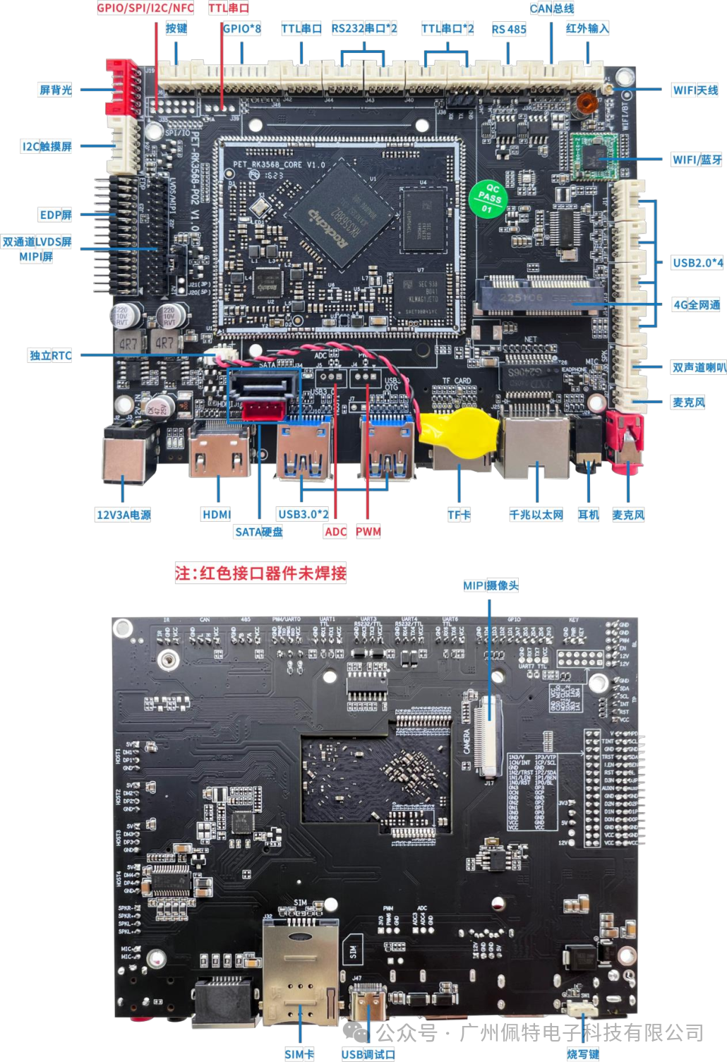 佩特科技PET_RK3568_P02安卓通用主板镜像文件烧写方法