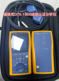 福祿克經典黃機，DTX1800線纜認證分析儀，網線測試儀，光纖測試儀，庫存多多，歡迎選購