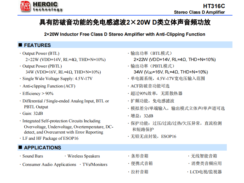 <b class='flag-5'>HT</b>316C 具有防破音功能的免电感滤波<b class='flag-5'>2</b>×20<b class='flag-5'>W</b> <b class='flag-5'>D</b><b class='flag-5'>类</b><b class='flag-5'>立体声音频</b><b class='flag-5'>功放</b>