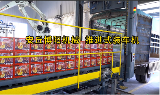 紙箱推進式裝車機工作現場 自動裝車機廠家非標定制# 裝車機